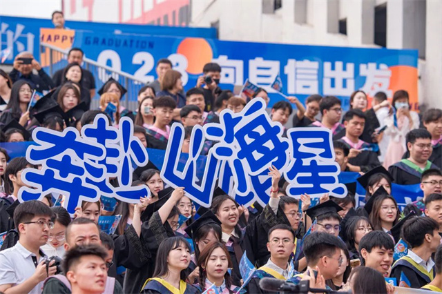 跃入人海 奔赴未来——我校隆重举办2023届学生毕业典礼暨学位授予仪式