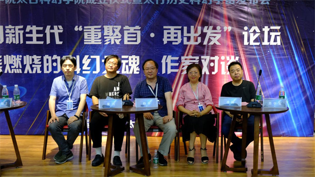 太古科幻学院正式成立:扎根于历史的“科幻重镇”