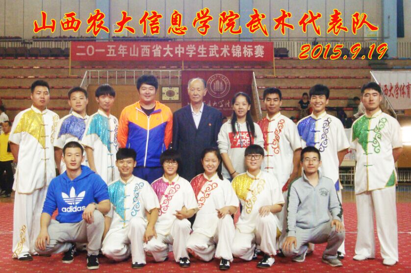 我院武术代表队成功卫冕山西省大中学生武术锦标赛