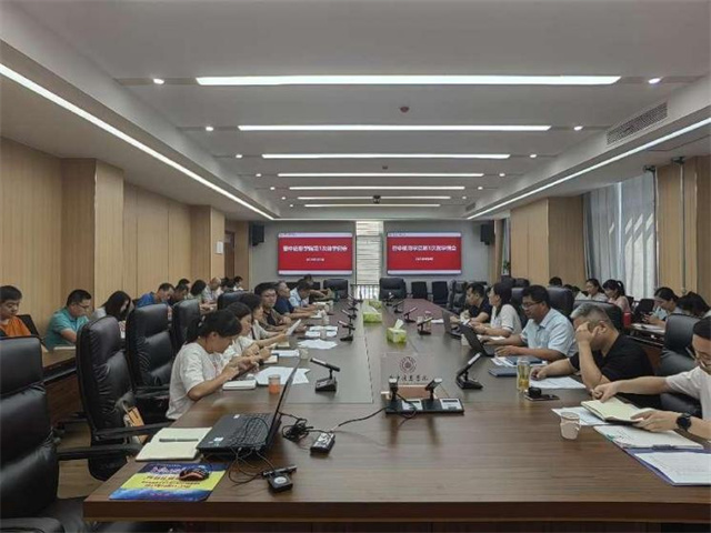 我校召开2023年秋季学期第一次教学工作会议
