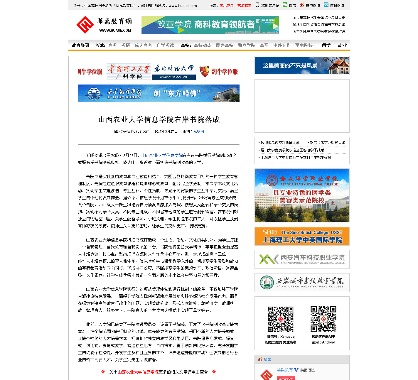 我院品牌营销与新闻中心组织开展首届媒体开放日活动