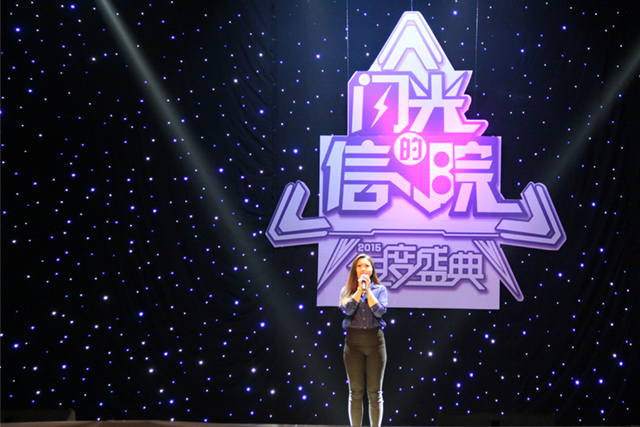 我院隆重举行闪光的信院2015年度盛典