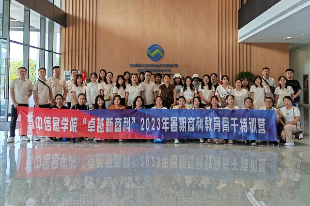我校“卓越新商科”2023年暑期商科教育骨干特训营成功举办