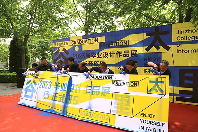 我校艺术传媒学院2023“太谷里”毕业设计展启幕