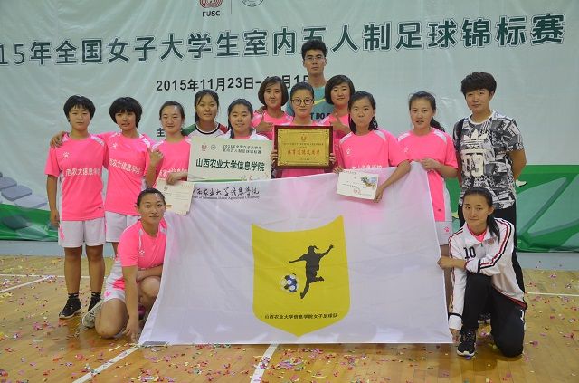 我院女足代表队夺得2015年全国女子大学生室内五人制足球锦标赛第五名好成绩