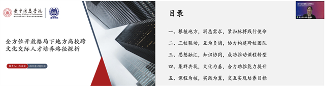 我校受邀参加第十七届中国跨文化研究年会