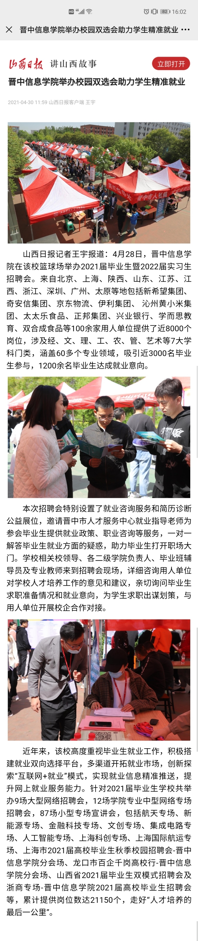 【山西日报】晋中信息学院举办校园双选会助力学生精准就业