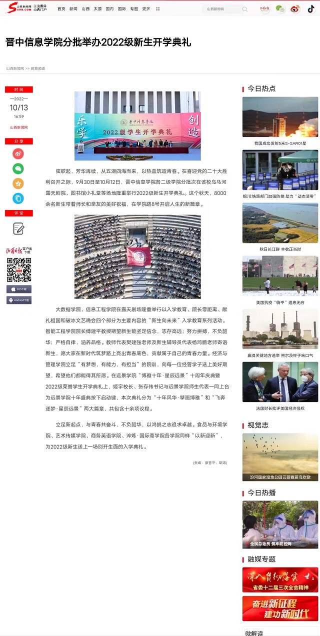 【山西新闻网】晋中信息学院分批举办2022级新生开学典礼