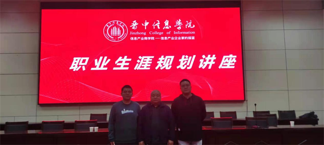 我校走进介休市第一中学开展“职业生涯规划”公益讲座