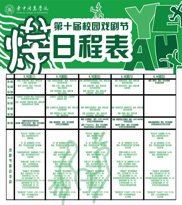 信院有戏!第十届“魅夜乌马河”校园戏剧节隆重开幕
