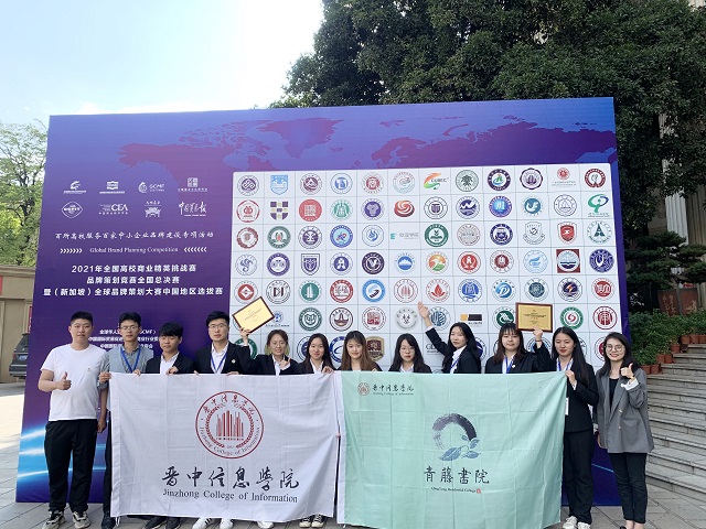 我校青藤书院两支队伍在2021(新加坡)全球品牌策划大赛全国总决赛中双双斩获一等奖