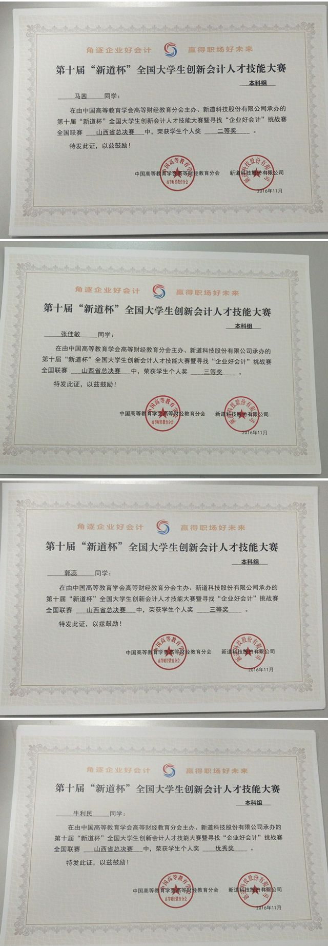 我院学子在全国大学生创新会计人才技能大赛山西总决赛中获佳绩