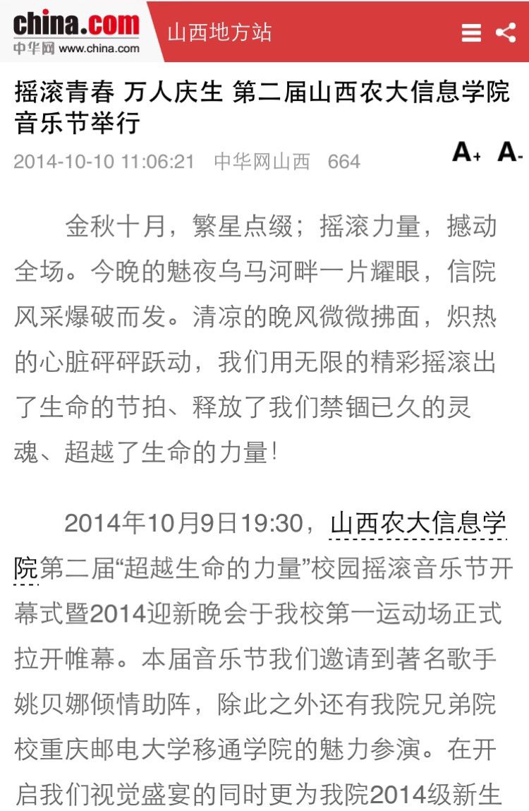 媒体眼中的信息学院