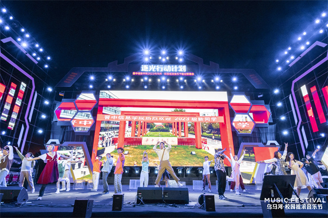 逐光启航!金志文助力我校2023乌马河·校园摇滚音乐节开幕式暨“逐光行动计划”迎新晚会