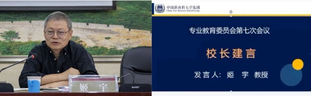 我校组织参加集团专业教育委员会第七次会议