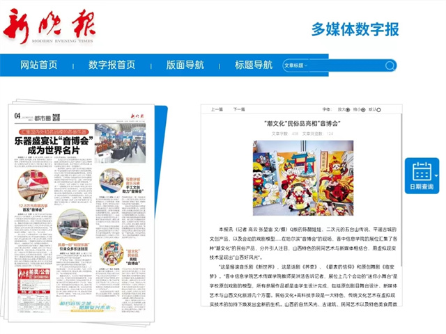 【新晚报】“潮文化”民俗品亮相“音博会”