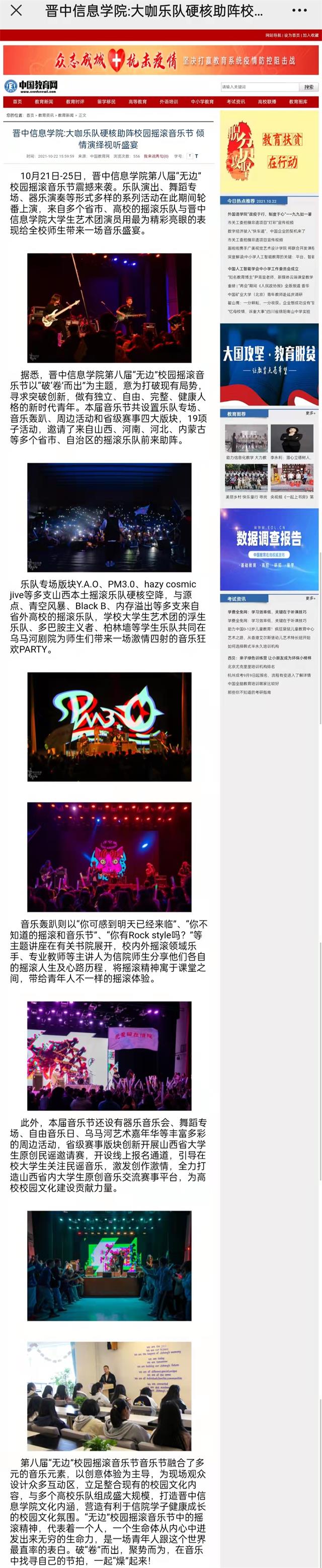 【中国教育网】晋中信息学院:大咖乐队硬核助阵校园摇滚音乐节 倾情演绎视听盛宴