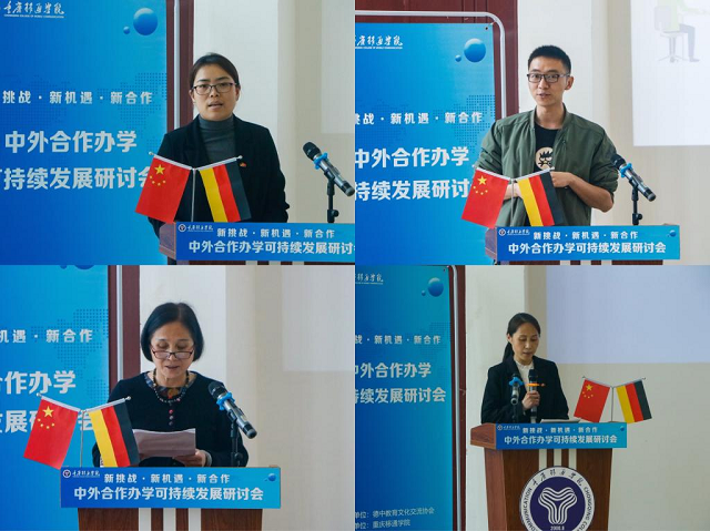 我校代表受邀参加“新机遇、新挑战、新合作——中外合作办学可持续发展研讨会”