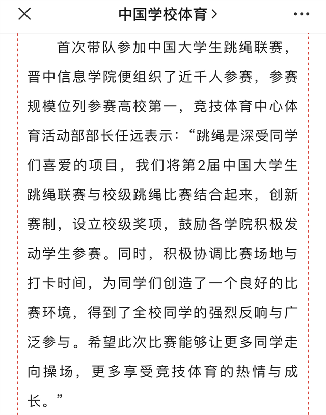 我校荣获第二届中国大学生跳绳联赛计数项目全国二等奖