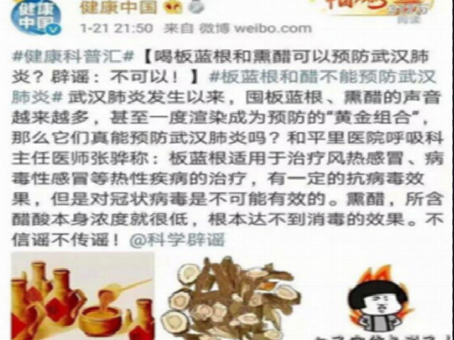 防控疫情之九：关于新型冠状病毒感染的肺炎疫情的最新辟谣