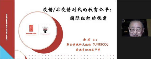 远景学院人文与艺术教研室参加在线哈佛中国教育论坛