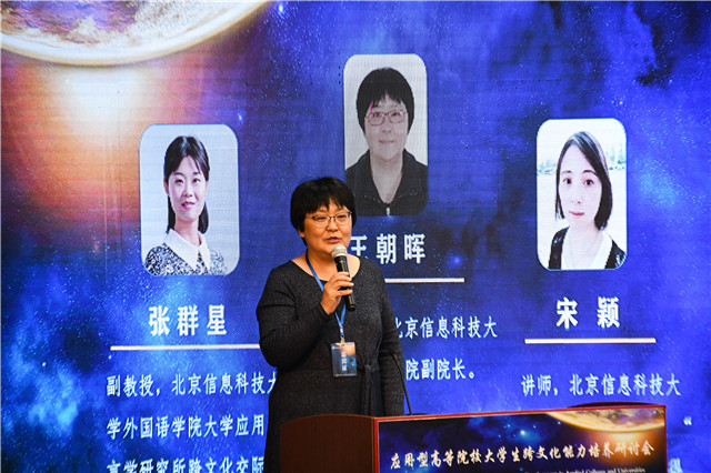 23所高校100余名嘉宾齐聚我校畅谈应用型高等院校大学生跨文化能力培养