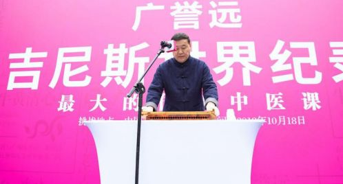 我校千人共上传统中医药课 创下全新吉尼斯世界纪录