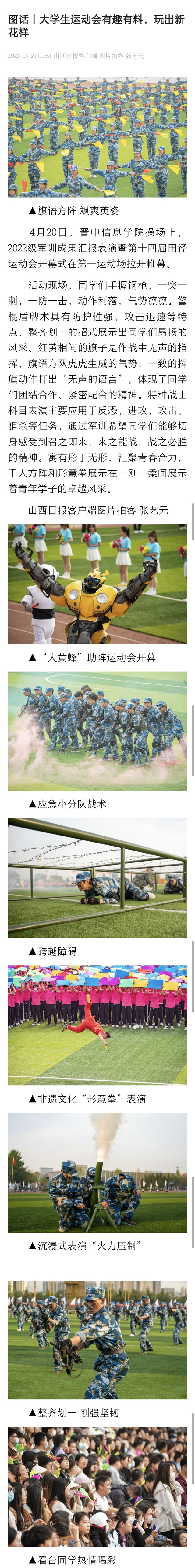 【山西日报·图话】大学生运动会有趣有料,玩出新花样