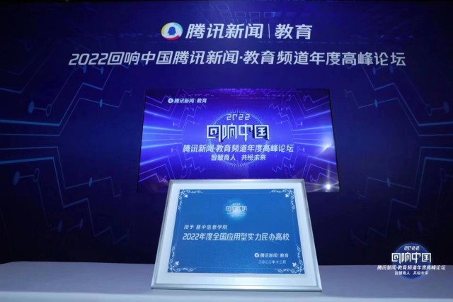 我校荣获“2022年度全国应用型实力高校”