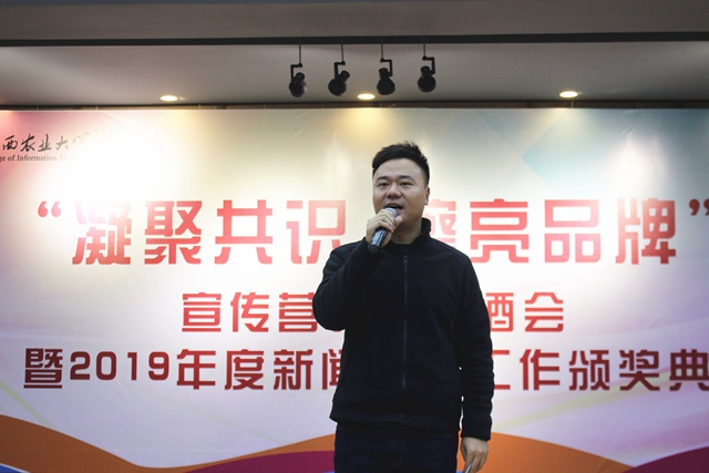 我校隆重举办“凝聚共识,擦亮品牌”宣传营销交流酒会暨2019年度新闻宣传工作颁奖典礼