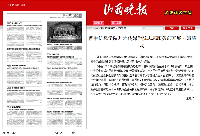 【山西晚报】晋中信息学院艺术传媒学院志愿服务部开展志愿活动