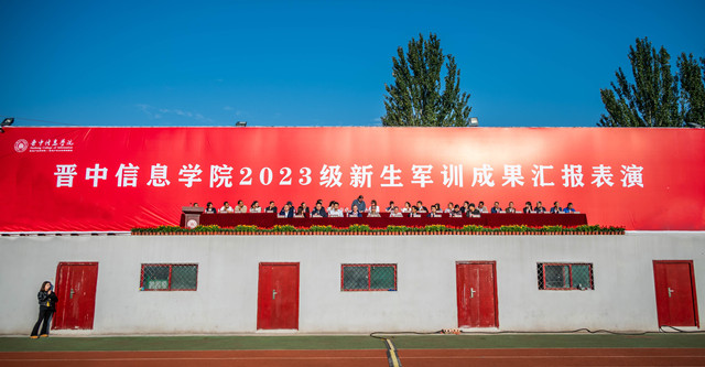 迷彩军训 青春无悔——我校隆重举行2023级新生军训成果汇报表演