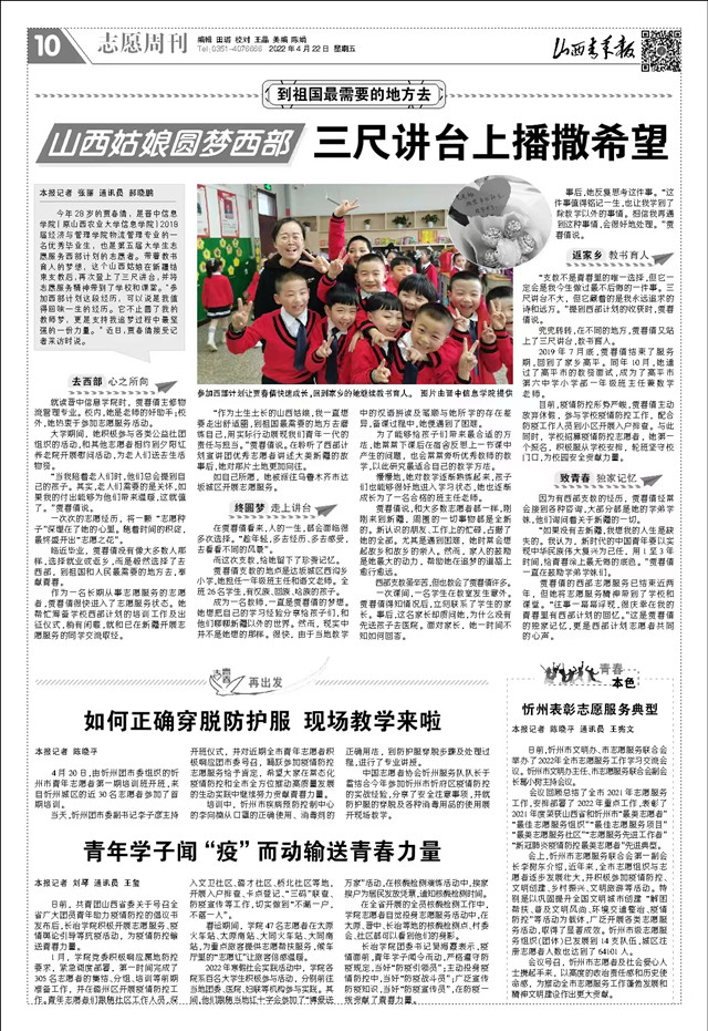【山西青年报】山西姑娘圆梦西部 三尺讲台上播撒希望