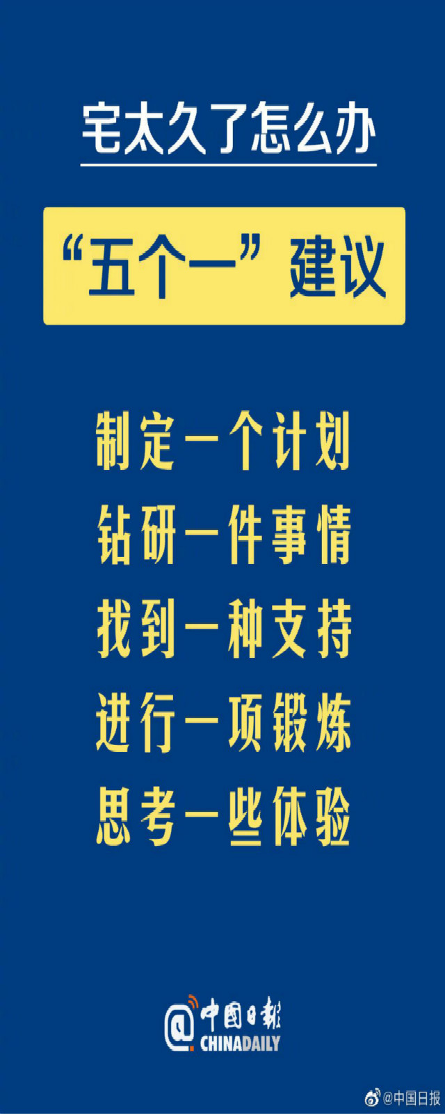 防控疫情之十一：宅小“家”，为大家