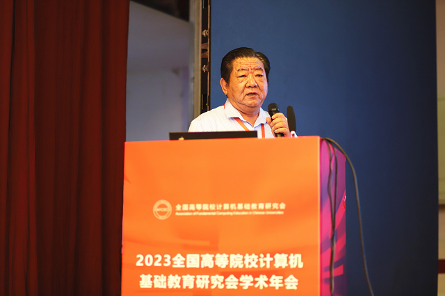 我校成功举办全国高等院校计算机基础教育研究会2023年学术年会