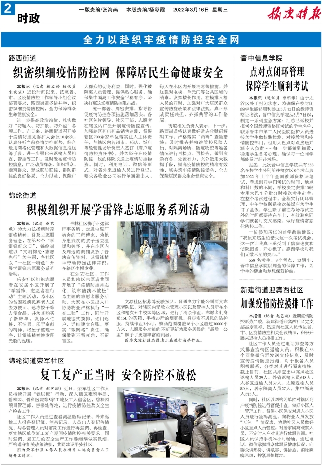 【榆次时报】点对点闭环管理 保障学生顺利考试