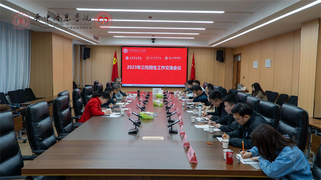 渝晋鲁三校招生工作交流会议顺利召开