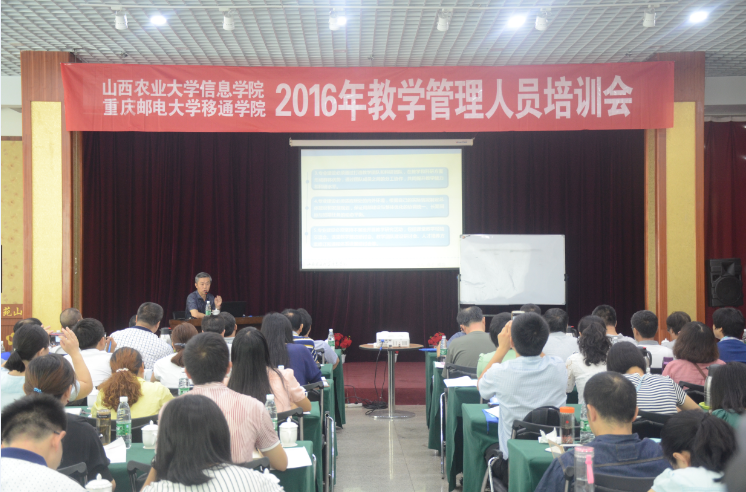 晋渝两校2016年教学管理人员培训会顺利召开