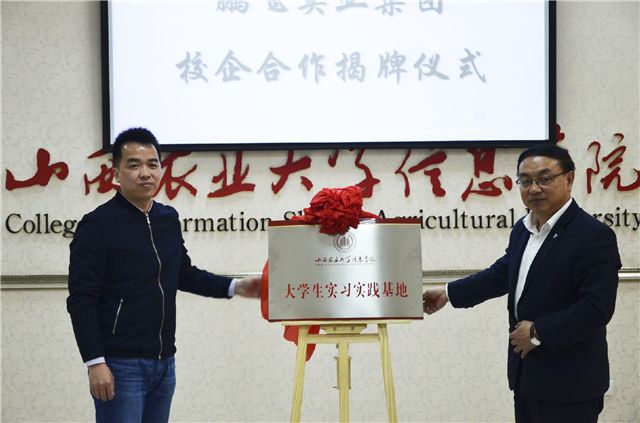 我校与鹏飞实业集团签署校企合作协议