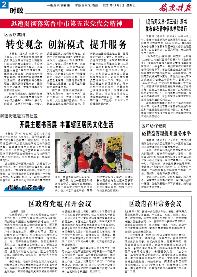 【榆次时报】《乌马河文丛·第三辑》新书发布会在晋中信息学院举行