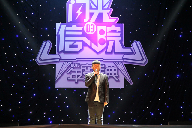 我院隆重举行闪光的信院2015年度盛典