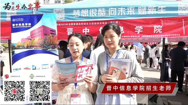 我校应邀参加2023年山西省高招咨询会,为广大考生现场答疑!