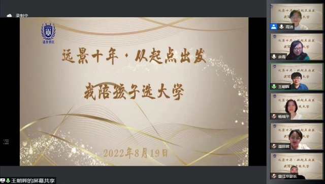 【远景十年】从起点出发·我陪孩子选大学