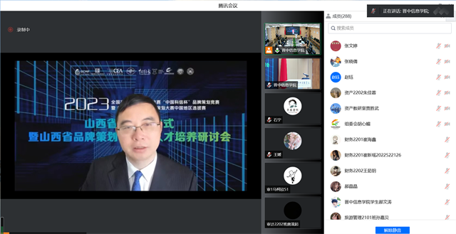 我校举办2023年品牌策划竞赛山西省赛启动仪式暨山西省品牌策划与运营人才培养研讨会