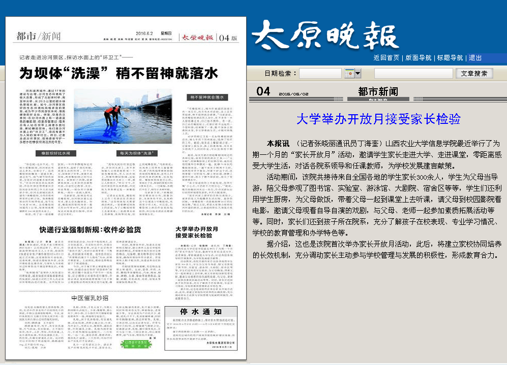 我院举办“家长开放月”活动