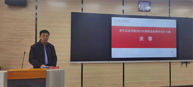 我校2023年课程思政教学设计大赛决赛顺利举行
