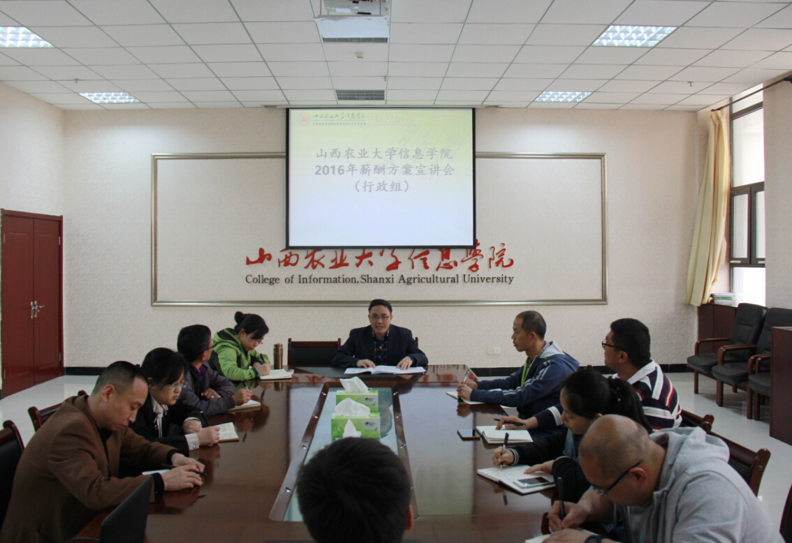 职业生涯三通道 竞争上岗A和B——我院召开2016年薪酬方案宣讲会