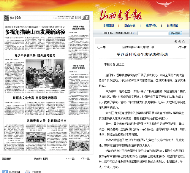 【山西青年报】举办系列活动学法守法敬畏法