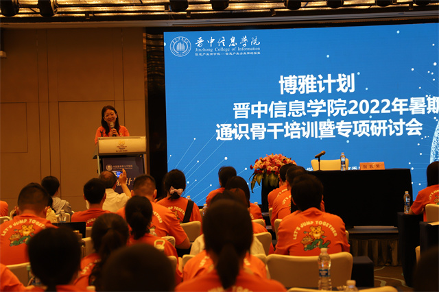 【博雅计划】我校2022年暑期通识骨干培训在厦门顺利举办