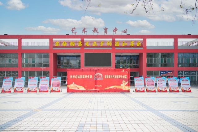 线上线下联动 全民国家安全教育日主题活动筑牢师生思想防线